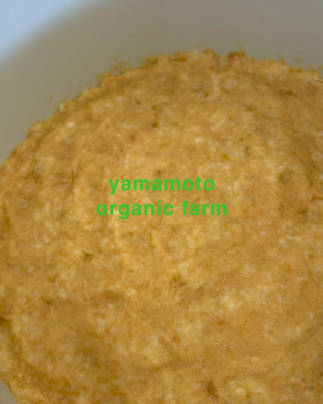 やまもと有機菜園 味噌づくり