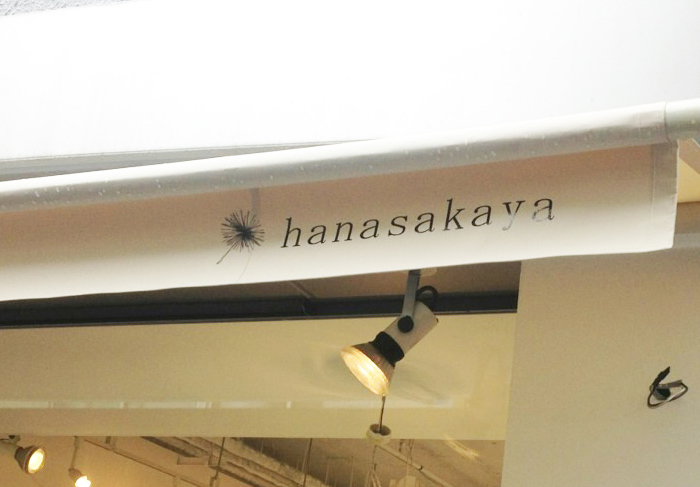 美容室 hanasakaya のロゴデザイン 広島市中区