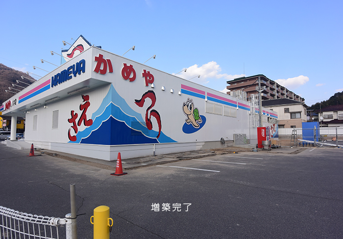  かめや釣具八木店　増築工事