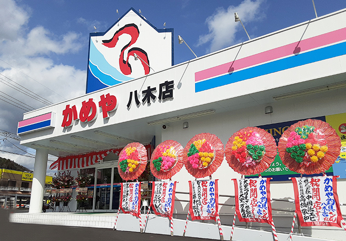  かめや釣具八木店　増築工事