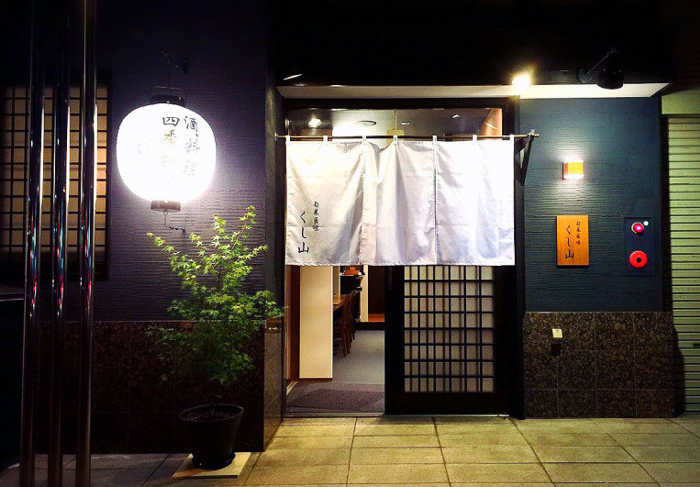 旬菜匠味　くし山  店舗設計・施工