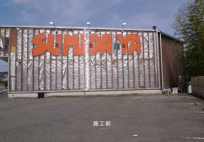 住田屋焼山店 外壁と軒下の仕上材の張替工事